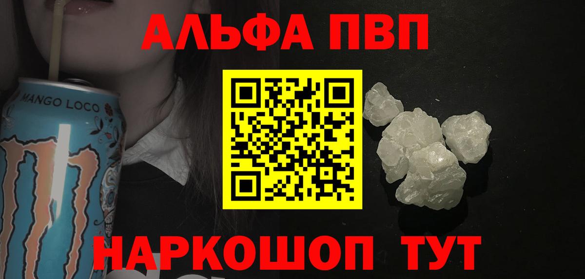 А ПВП мука  Вход с VPN  Alpha PVP мука  А ПВП  Южно-Сахалинск 
