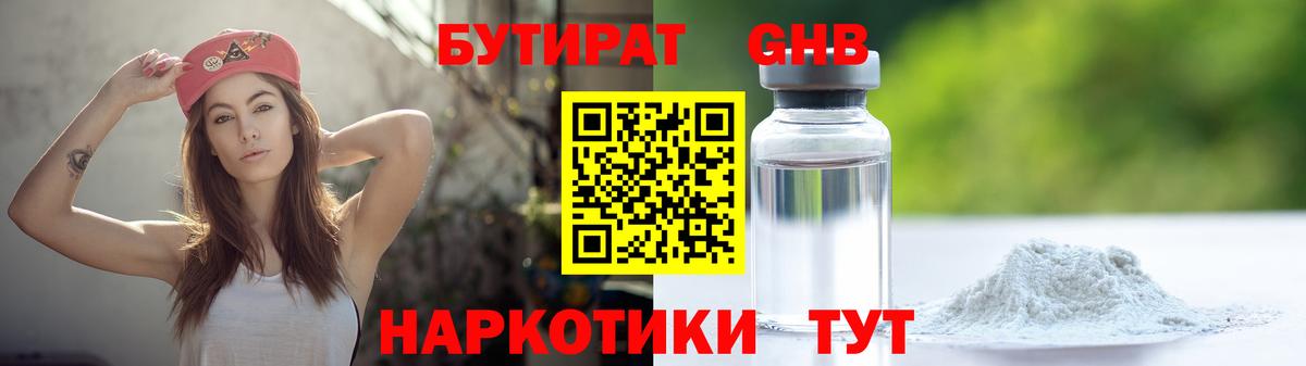 БУТИРАТ 1.4BDO  Вход с VPN  БУТИРАТ  Южно-Сахалинск 
