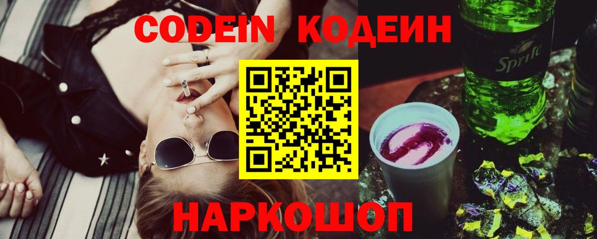 Южно-Сахалинск  Codein Purple Drank  Вход с VPN 