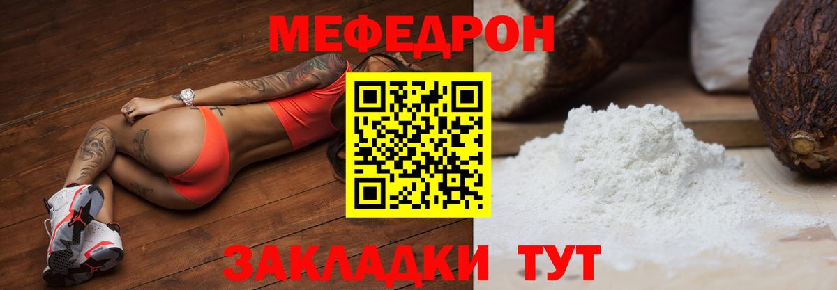Меф кристаллы  Вход с VPN  Южно-Сахалинск  МЯУ-МЯУ мука 